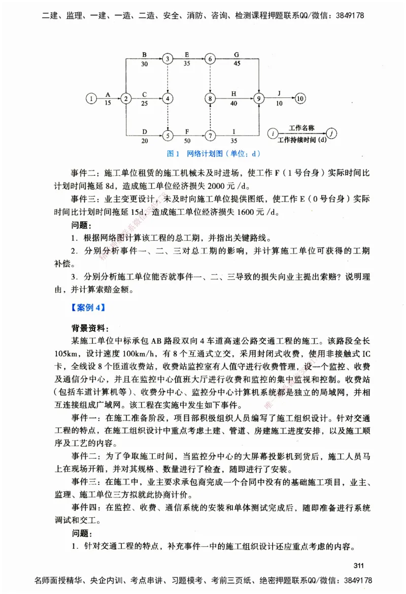 JGS-公路-官方习题_2026二建全科_2026二级建造师（持续更新）看这里_2026二建公路SVIP_01-精华文档✿电子教材✿历年真题_29-2026年二建公路-建工社-官方习题
