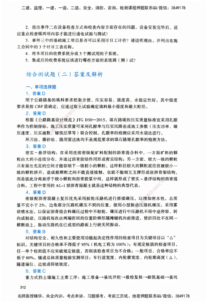 JGS-公路-官方习题_2026二建全科_2026二级建造师（持续更新）看这里_2026二建公路SVIP_01-精华文档✿电子教材✿历年真题_29-2026年二建公路-建工社-官方习题
