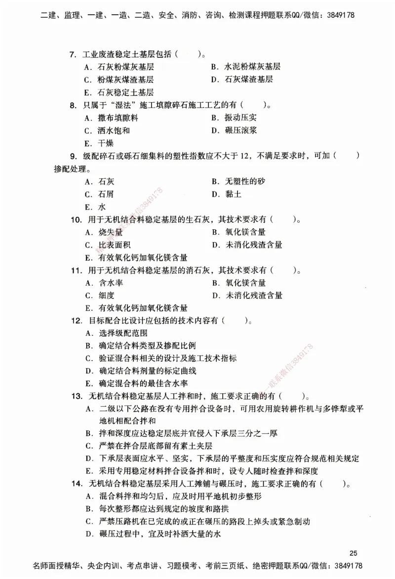 JGS-公路-官方习题_2026二建全科_2026二级建造师（持续更新）看这里_2026二建公路SVIP_01-精华文档✿电子教材✿历年真题_29-2026年二建公路-建工社-官方习题