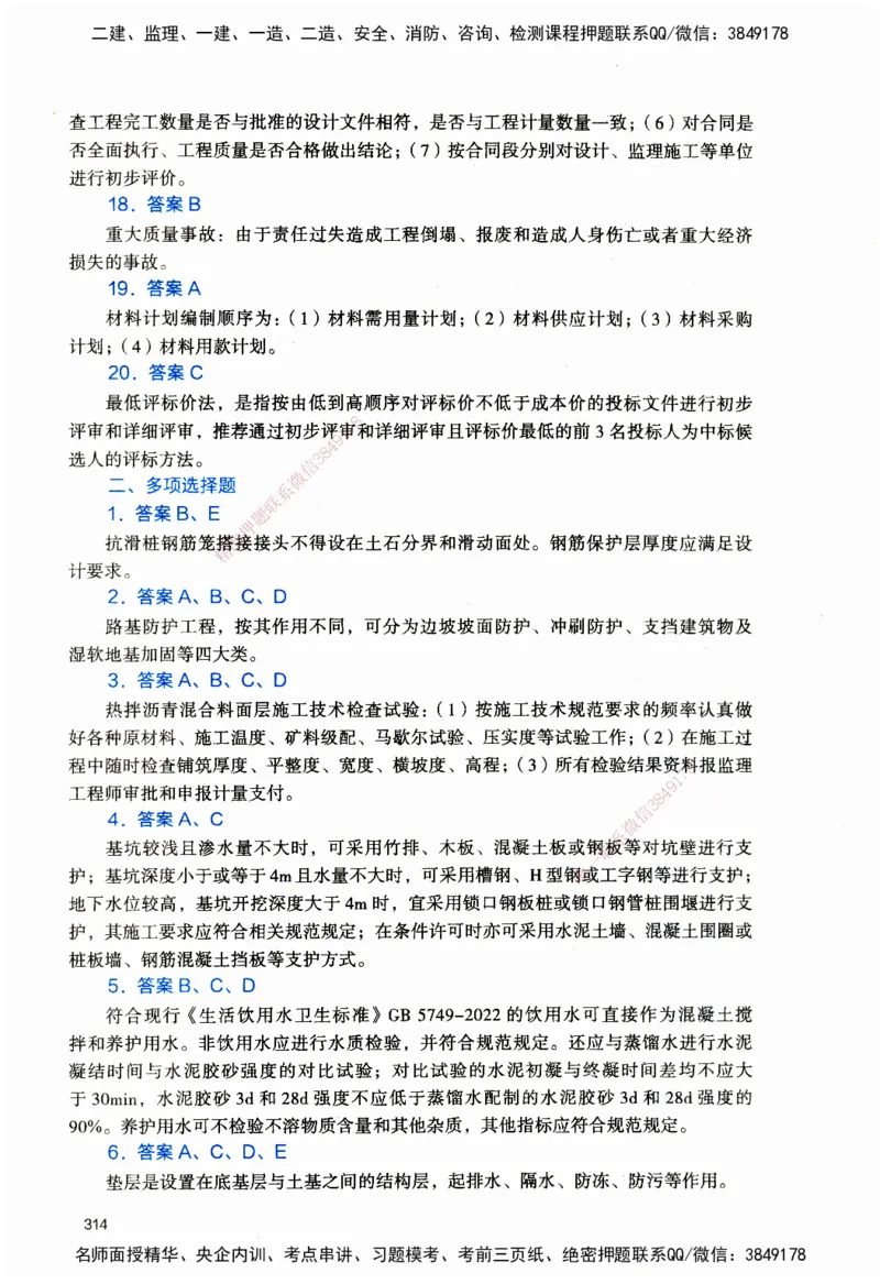 JGS-公路-官方习题_2026二建全科_2026二级建造师（持续更新）看这里_2026二建公路SVIP_01-精华文档✿电子教材✿历年真题_29-2026年二建公路-建工社-官方习题
