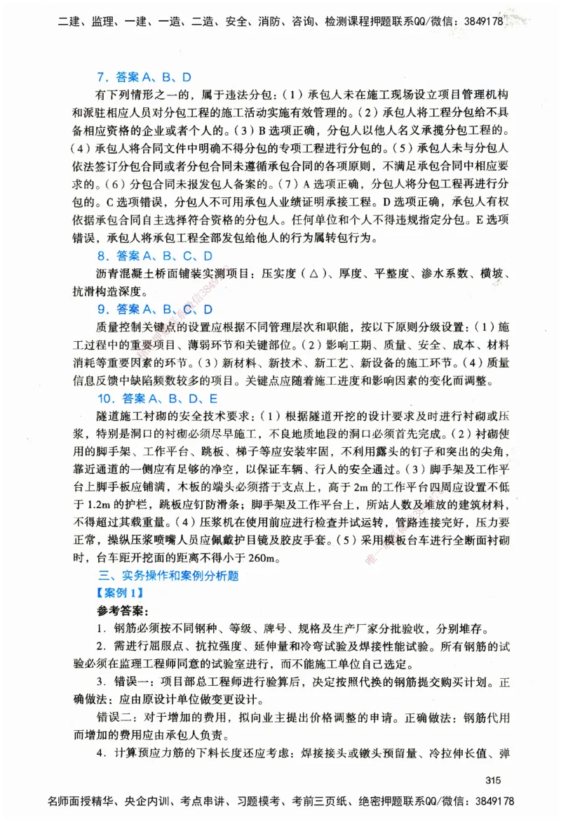 JGS-公路-官方习题_2026二建全科_2026二级建造师（持续更新）看这里_2026二建公路SVIP_01-精华文档✿电子教材✿历年真题_29-2026年二建公路-建工社-官方习题