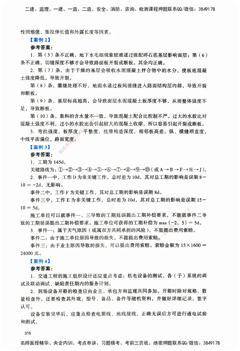 JGS-公路-官方习题_2026二建全科_2026二级建造师（持续更新）看这里_2026二建公路SVIP_01-精华文档✿电子教材✿历年真题_29-2026年二建公路-建工社-官方习题