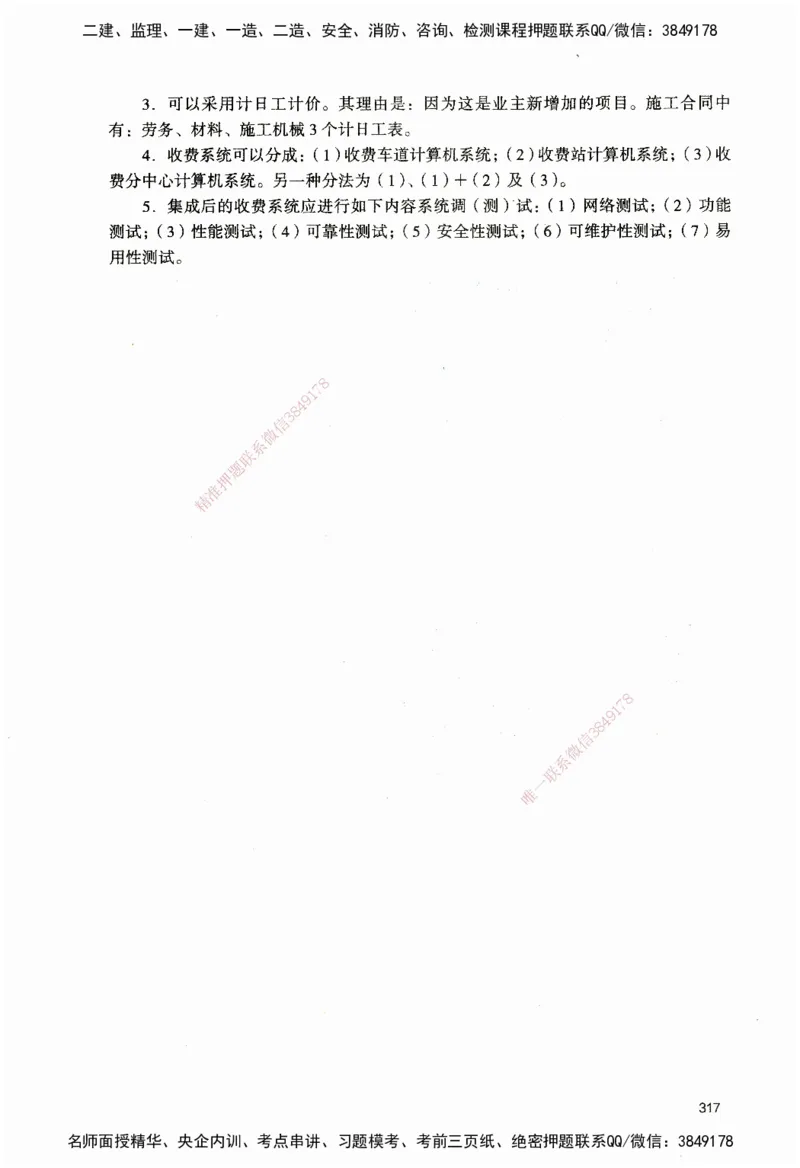 JGS-公路-官方习题_2026二建全科_2026二级建造师（持续更新）看这里_2026二建公路SVIP_01-精华文档✿电子教材✿历年真题_29-2026年二建公路-建工社-官方习题