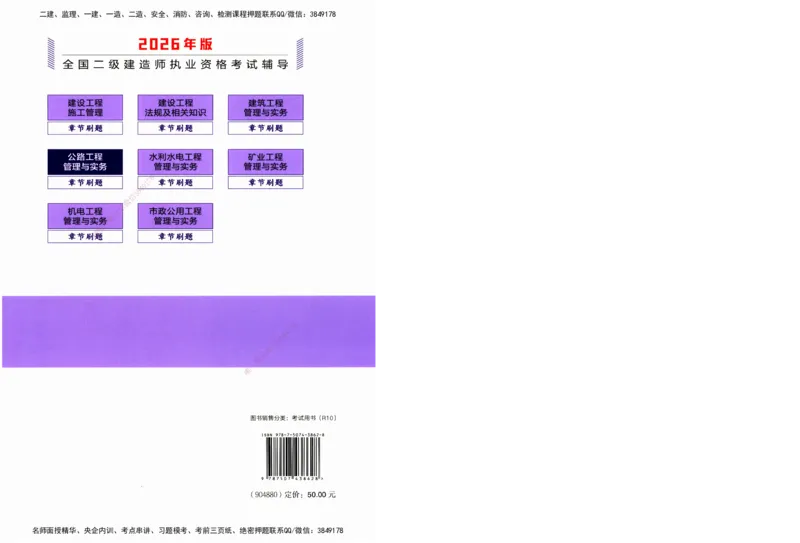 JGS-公路-官方习题_2026二建全科_2026二级建造师（持续更新）看这里_2026二建公路SVIP_01-精华文档✿电子教材✿历年真题_29-2026年二建公路-建工社-官方习题
