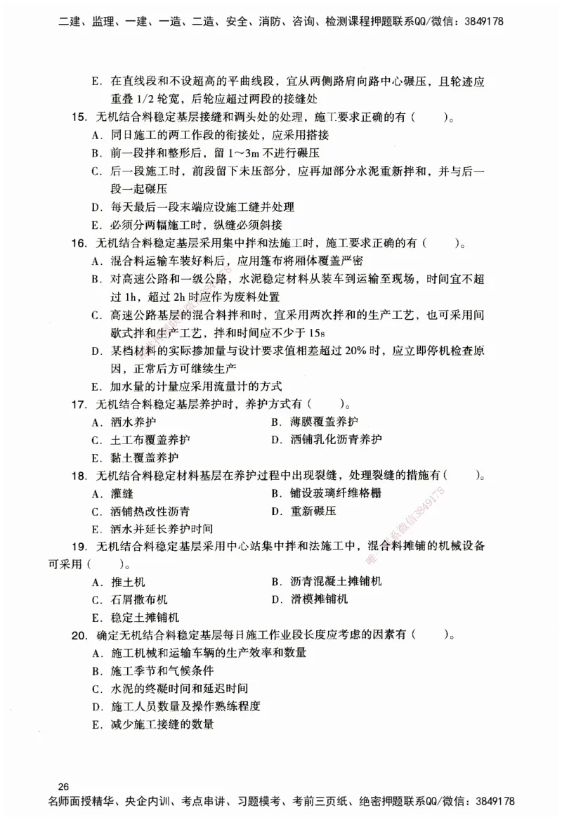 JGS-公路-官方习题_2026二建全科_2026二级建造师（持续更新）看这里_2026二建公路SVIP_01-精华文档✿电子教材✿历年真题_29-2026年二建公路-建工社-官方习题