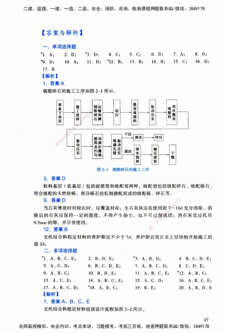 JGS-公路-官方习题_2026二建全科_2026二级建造师（持续更新）看这里_2026二建公路SVIP_01-精华文档✿电子教材✿历年真题_29-2026年二建公路-建工社-官方习题