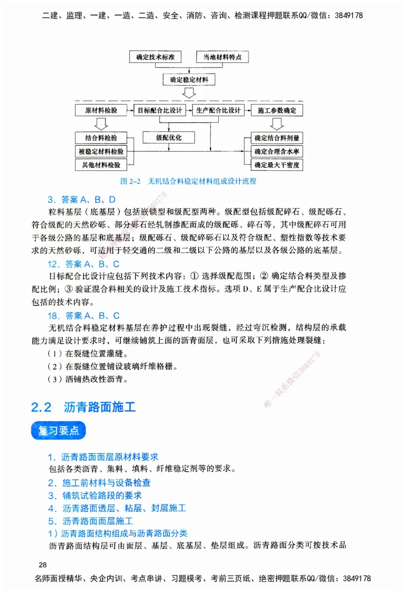 JGS-公路-官方习题_2026二建全科_2026二级建造师（持续更新）看这里_2026二建公路SVIP_01-精华文档✿电子教材✿历年真题_29-2026年二建公路-建工社-官方习题