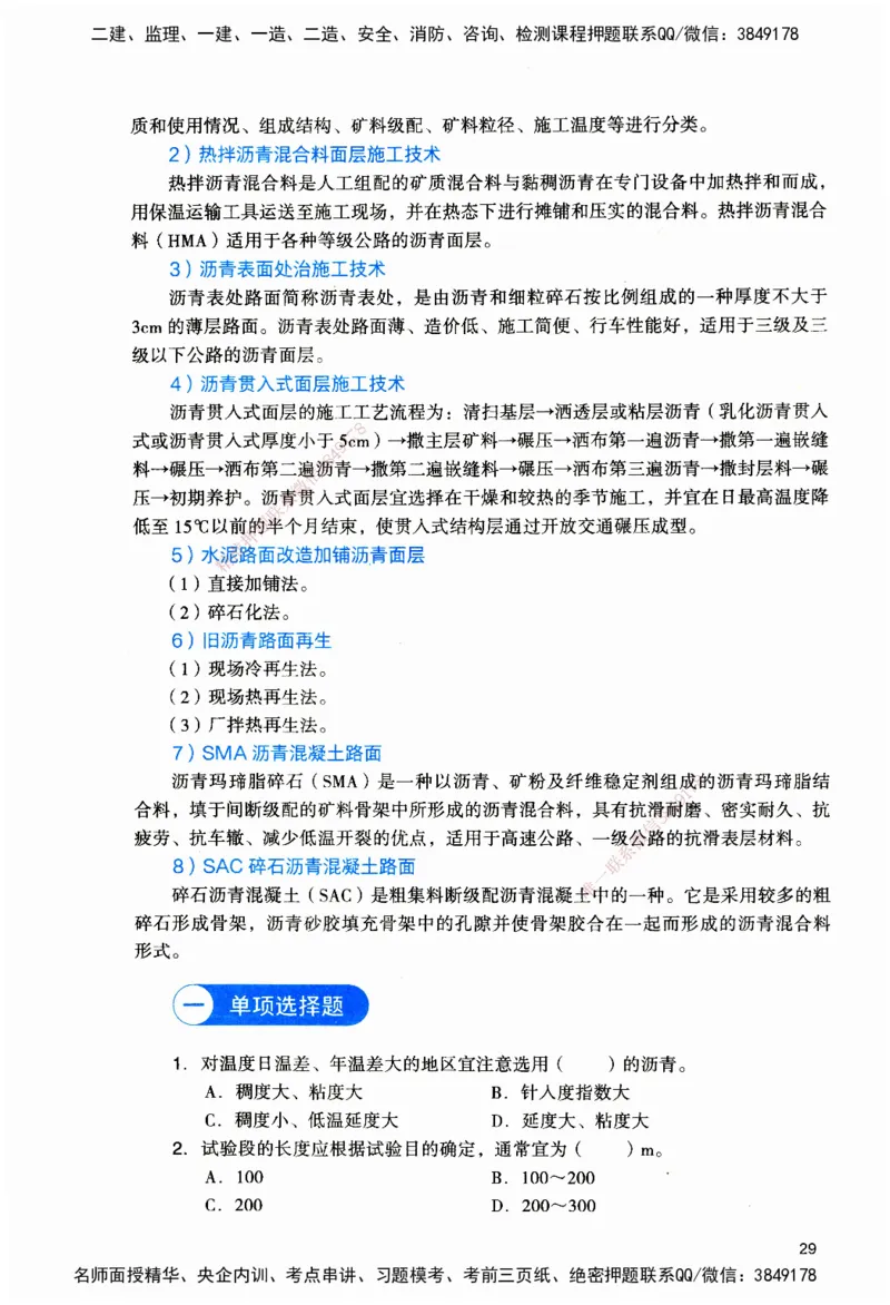 JGS-公路-官方习题_2026二建全科_2026二级建造师（持续更新）看这里_2026二建公路SVIP_01-精华文档✿电子教材✿历年真题_29-2026年二建公路-建工社-官方习题