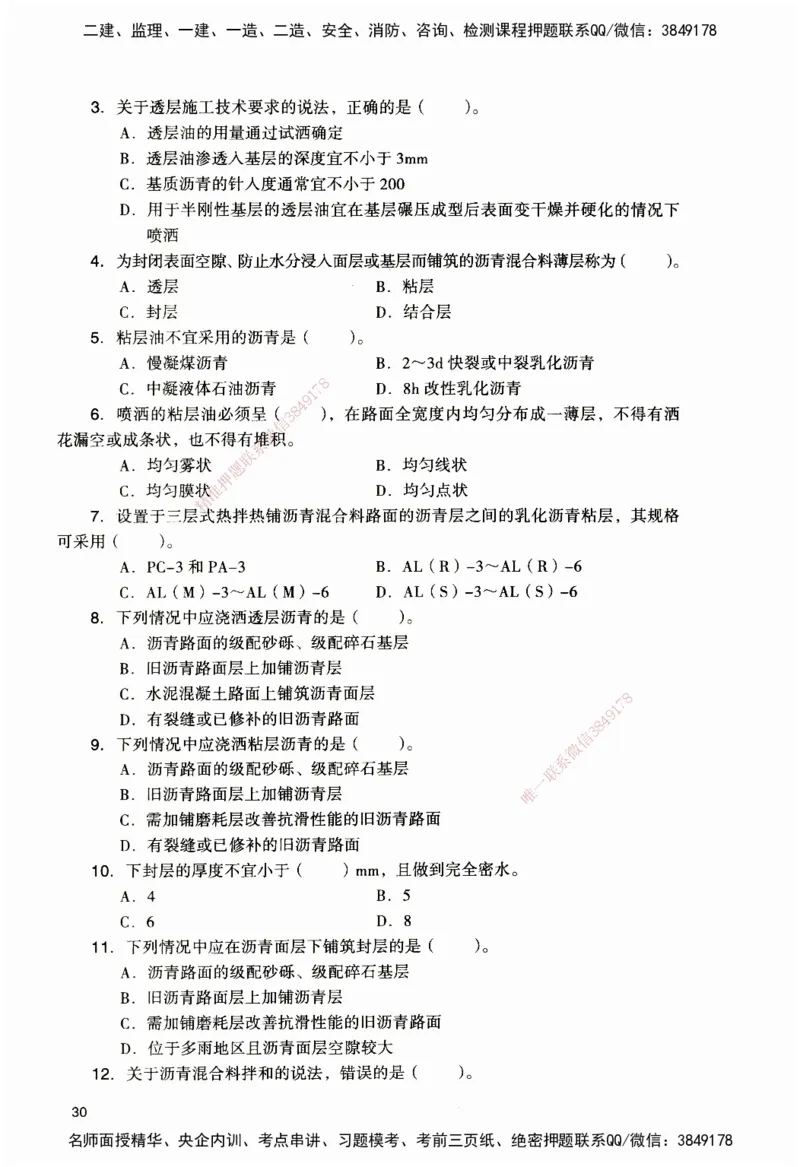 JGS-公路-官方习题_2026二建全科_2026二级建造师（持续更新）看这里_2026二建公路SVIP_01-精华文档✿电子教材✿历年真题_29-2026年二建公路-建工社-官方习题