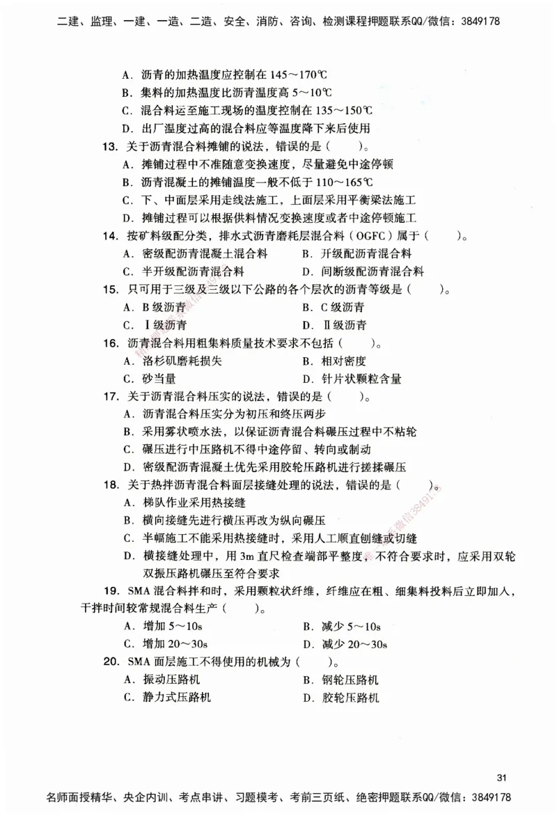 JGS-公路-官方习题_2026二建全科_2026二级建造师（持续更新）看这里_2026二建公路SVIP_01-精华文档✿电子教材✿历年真题_29-2026年二建公路-建工社-官方习题