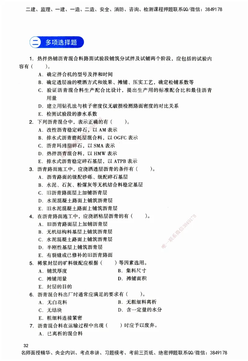 JGS-公路-官方习题_2026二建全科_2026二级建造师（持续更新）看这里_2026二建公路SVIP_01-精华文档✿电子教材✿历年真题_29-2026年二建公路-建工社-官方习题