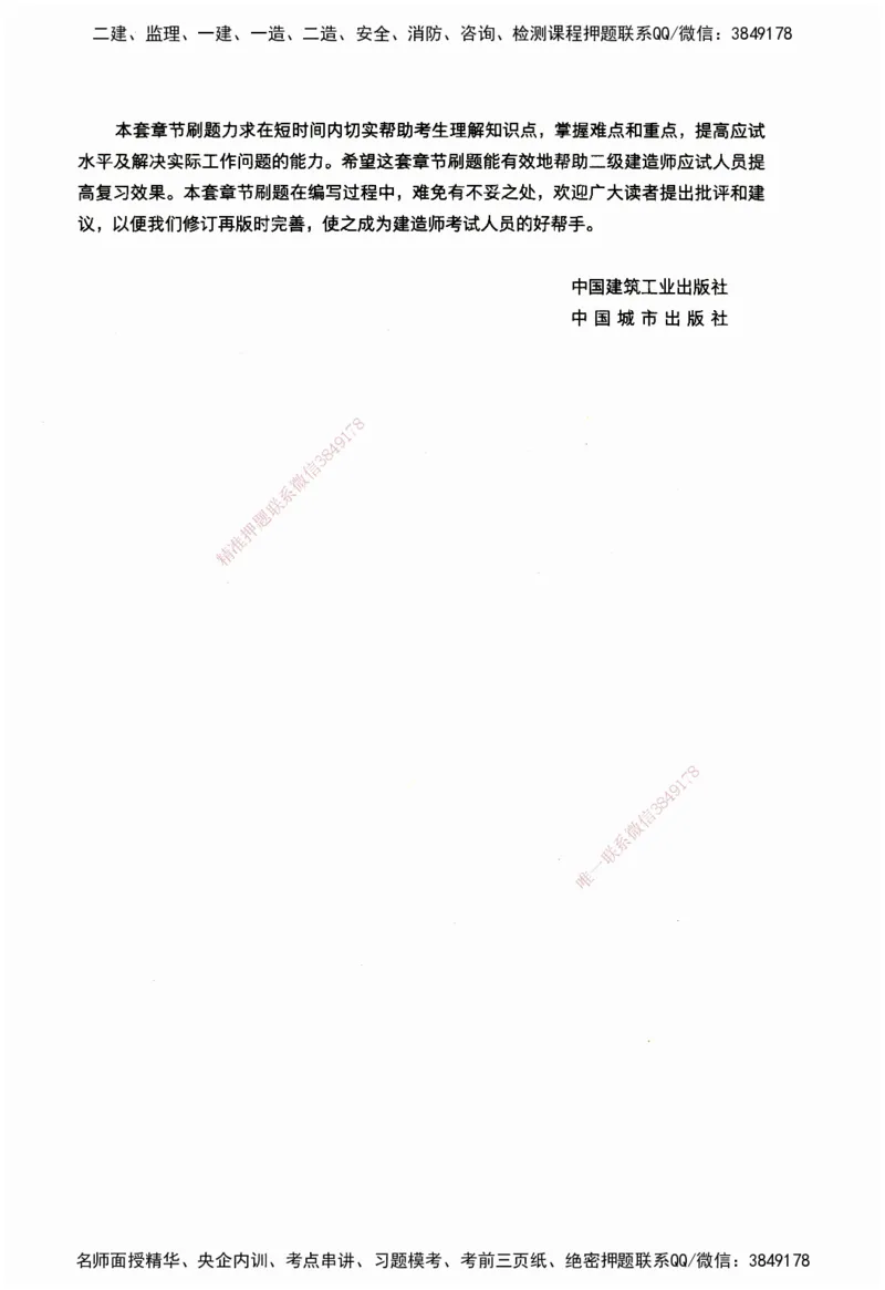 JGS-公路-官方习题_2026二建全科_2026二级建造师（持续更新）看这里_2026二建公路SVIP_01-精华文档✿电子教材✿历年真题_29-2026年二建公路-建工社-官方习题