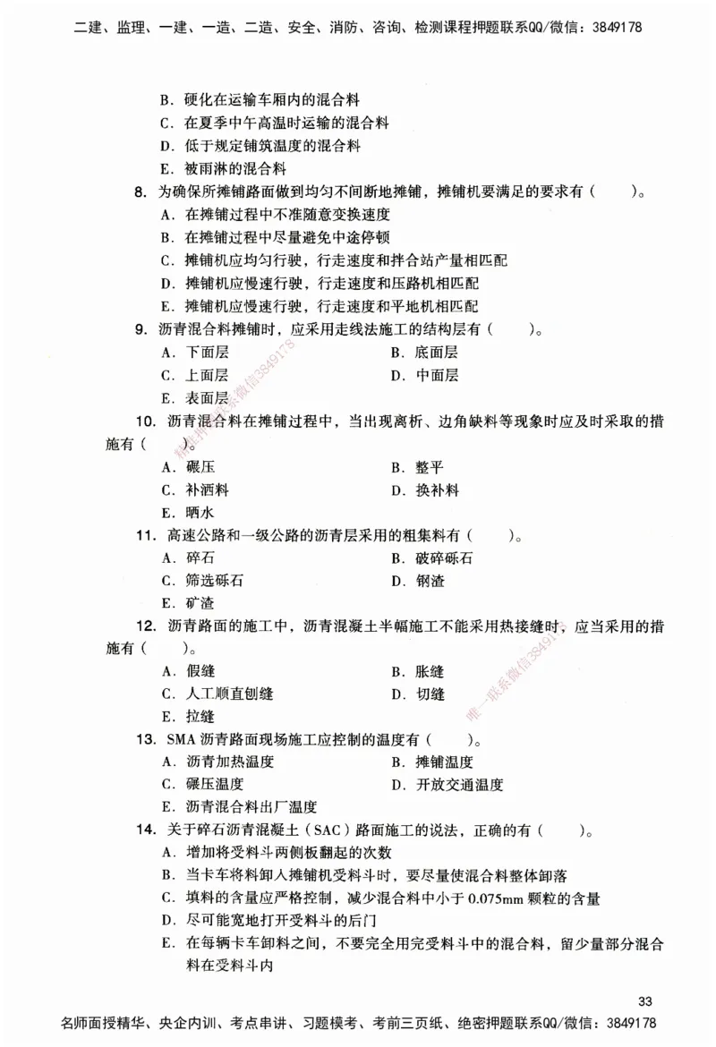 JGS-公路-官方习题_2026二建全科_2026二级建造师（持续更新）看这里_2026二建公路SVIP_01-精华文档✿电子教材✿历年真题_29-2026年二建公路-建工社-官方习题