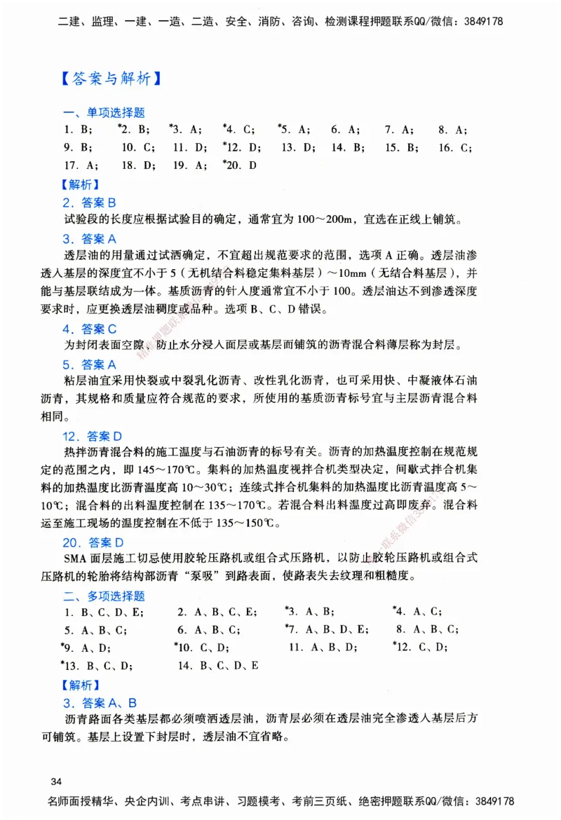 JGS-公路-官方习题_2026二建全科_2026二级建造师（持续更新）看这里_2026二建公路SVIP_01-精华文档✿电子教材✿历年真题_29-2026年二建公路-建工社-官方习题