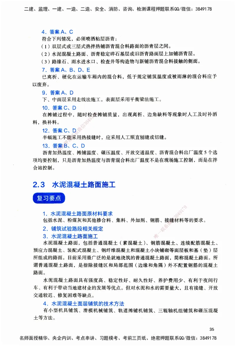 JGS-公路-官方习题_2026二建全科_2026二级建造师（持续更新）看这里_2026二建公路SVIP_01-精华文档✿电子教材✿历年真题_29-2026年二建公路-建工社-官方习题