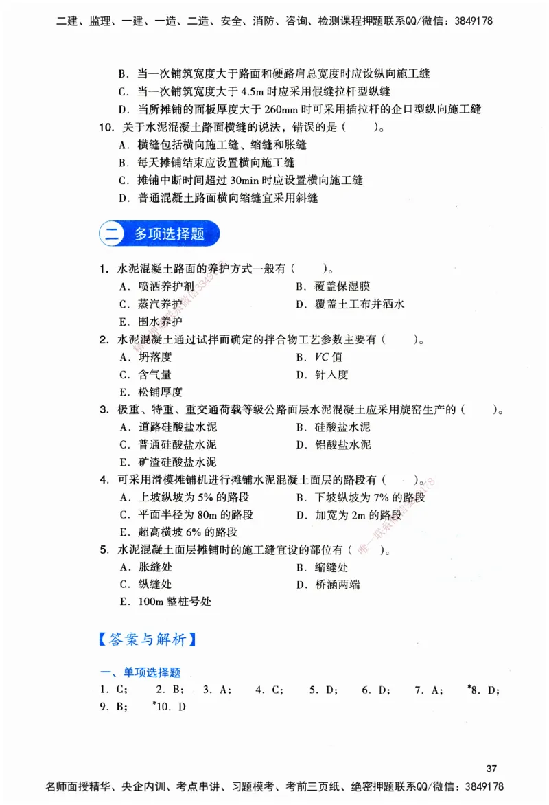 JGS-公路-官方习题_2026二建全科_2026二级建造师（持续更新）看这里_2026二建公路SVIP_01-精华文档✿电子教材✿历年真题_29-2026年二建公路-建工社-官方习题