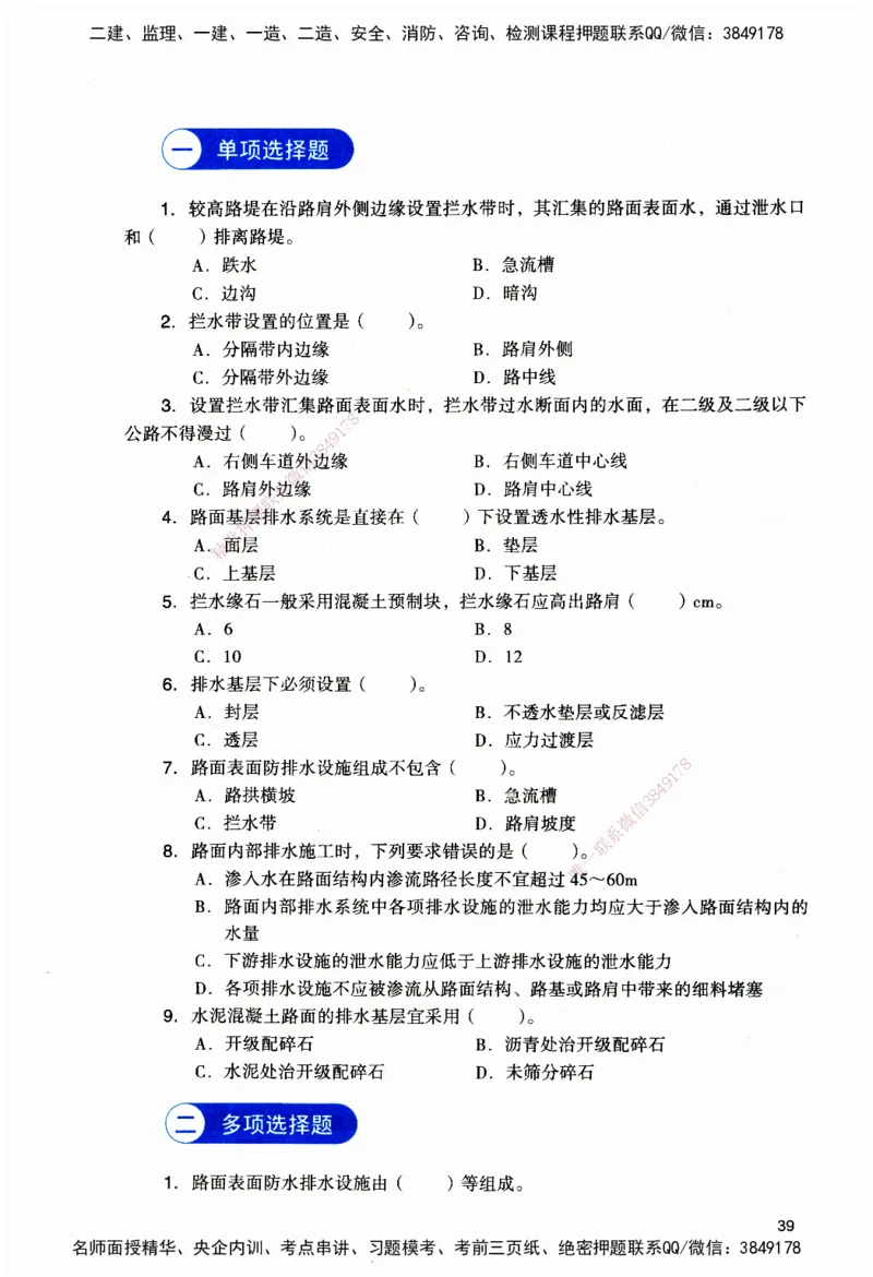 JGS-公路-官方习题_2026二建全科_2026二级建造师（持续更新）看这里_2026二建公路SVIP_01-精华文档✿电子教材✿历年真题_29-2026年二建公路-建工社-官方习题