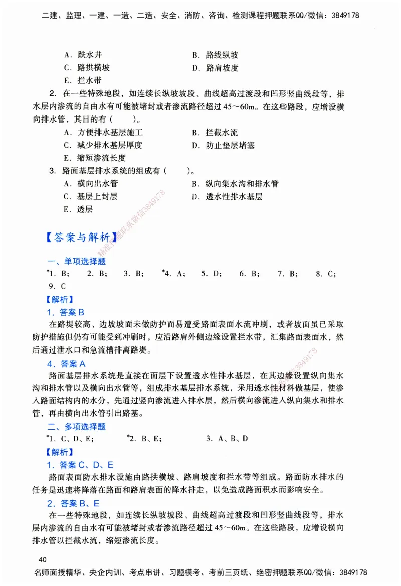 JGS-公路-官方习题_2026二建全科_2026二级建造师（持续更新）看这里_2026二建公路SVIP_01-精华文档✿电子教材✿历年真题_29-2026年二建公路-建工社-官方习题