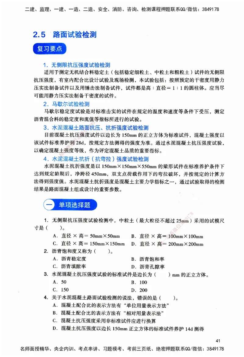 JGS-公路-官方习题_2026二建全科_2026二级建造师（持续更新）看这里_2026二建公路SVIP_01-精华文档✿电子教材✿历年真题_29-2026年二建公路-建工社-官方习题