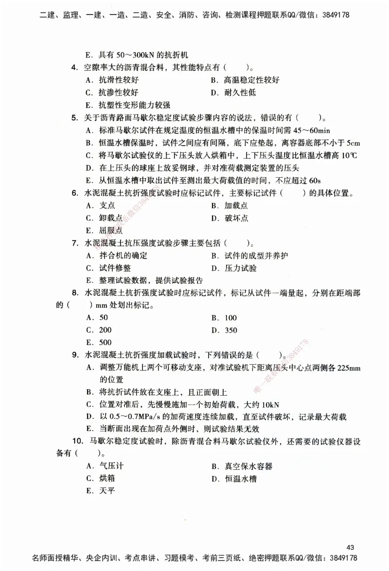 JGS-公路-官方习题_2026二建全科_2026二级建造师（持续更新）看这里_2026二建公路SVIP_01-精华文档✿电子教材✿历年真题_29-2026年二建公路-建工社-官方习题