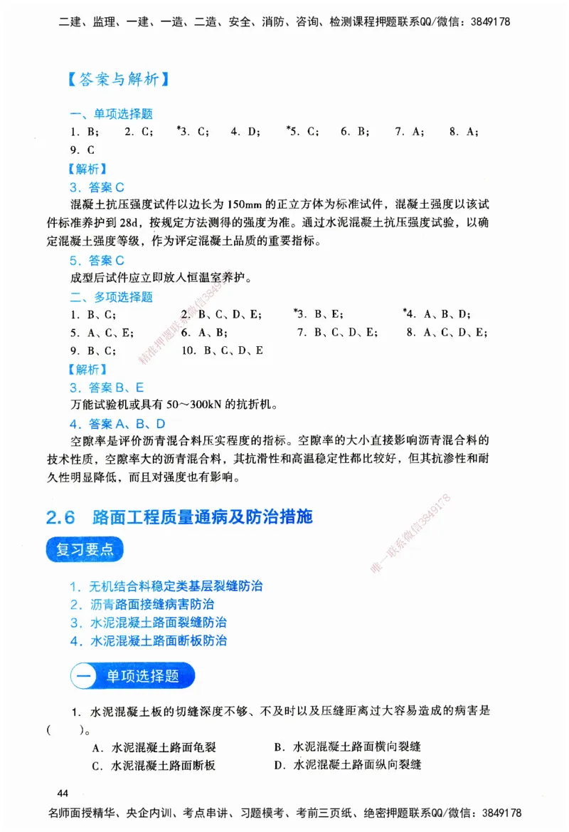 JGS-公路-官方习题_2026二建全科_2026二级建造师（持续更新）看这里_2026二建公路SVIP_01-精华文档✿电子教材✿历年真题_29-2026年二建公路-建工社-官方习题