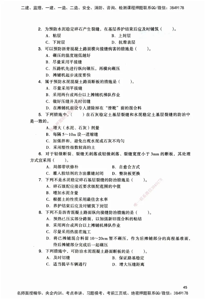 JGS-公路-官方习题_2026二建全科_2026二级建造师（持续更新）看这里_2026二建公路SVIP_01-精华文档✿电子教材✿历年真题_29-2026年二建公路-建工社-官方习题