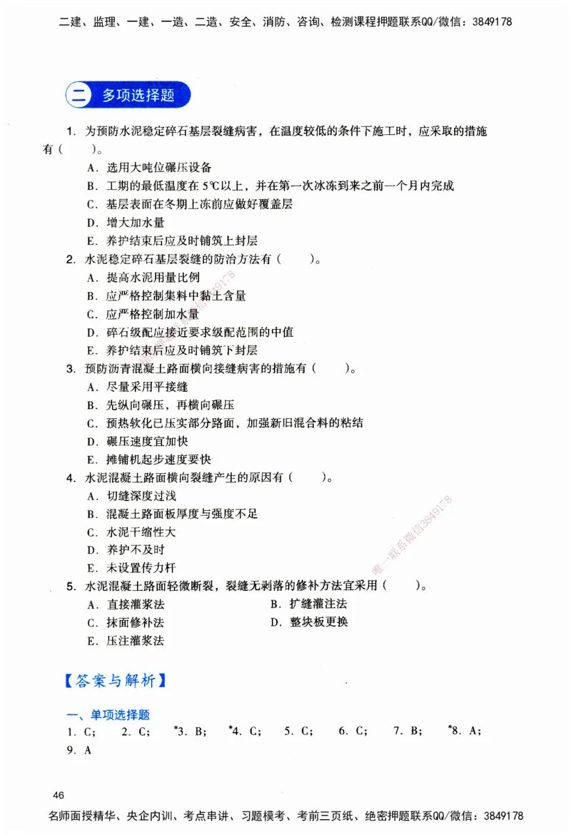 JGS-公路-官方习题_2026二建全科_2026二级建造师（持续更新）看这里_2026二建公路SVIP_01-精华文档✿电子教材✿历年真题_29-2026年二建公路-建工社-官方习题
