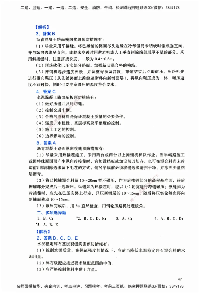JGS-公路-官方习题_2026二建全科_2026二级建造师（持续更新）看这里_2026二建公路SVIP_01-精华文档✿电子教材✿历年真题_29-2026年二建公路-建工社-官方习题