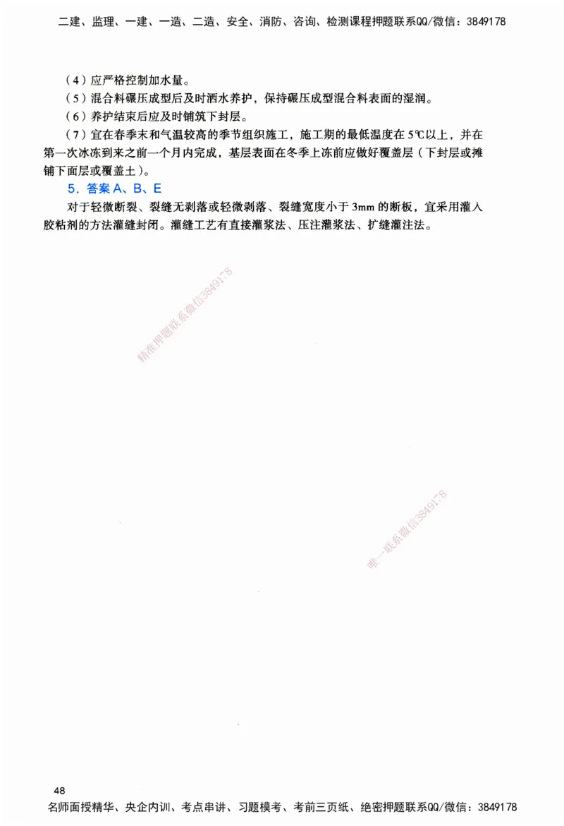 JGS-公路-官方习题_2026二建全科_2026二级建造师（持续更新）看这里_2026二建公路SVIP_01-精华文档✿电子教材✿历年真题_29-2026年二建公路-建工社-官方习题