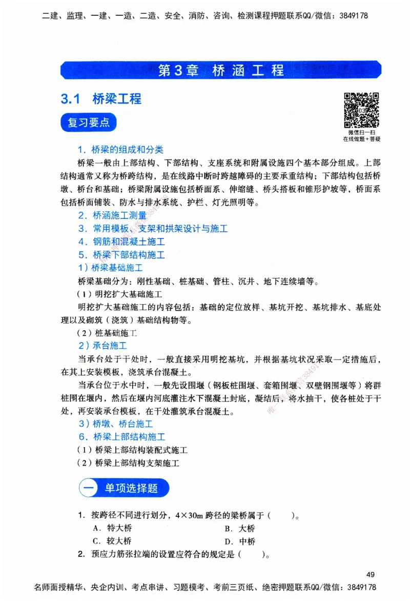 JGS-公路-官方习题_2026二建全科_2026二级建造师（持续更新）看这里_2026二建公路SVIP_01-精华文档✿电子教材✿历年真题_29-2026年二建公路-建工社-官方习题