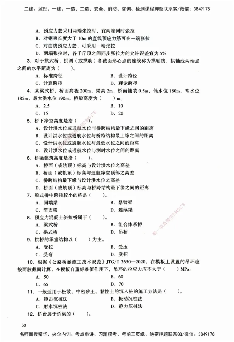 JGS-公路-官方习题_2026二建全科_2026二级建造师（持续更新）看这里_2026二建公路SVIP_01-精华文档✿电子教材✿历年真题_29-2026年二建公路-建工社-官方习题