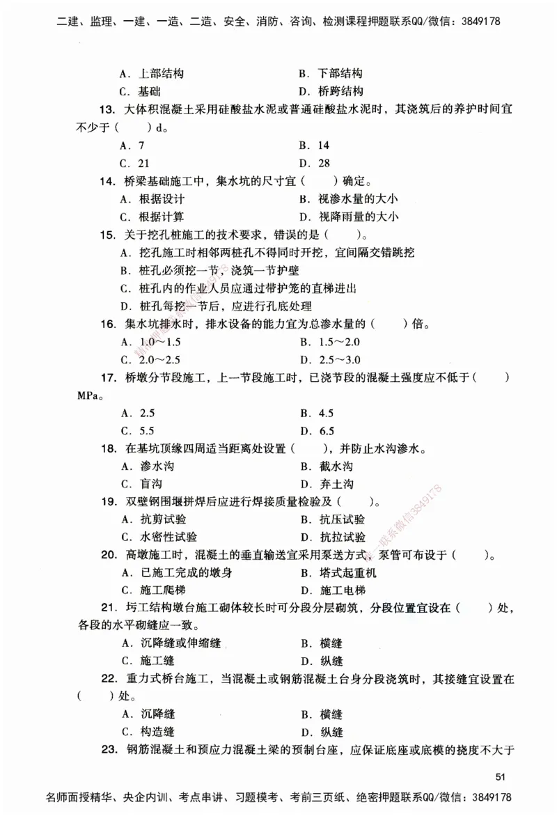 JGS-公路-官方习题_2026二建全科_2026二级建造师（持续更新）看这里_2026二建公路SVIP_01-精华文档✿电子教材✿历年真题_29-2026年二建公路-建工社-官方习题