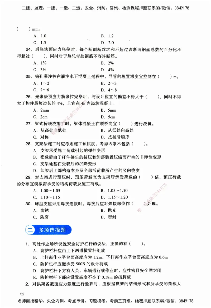JGS-公路-官方习题_2026二建全科_2026二级建造师（持续更新）看这里_2026二建公路SVIP_01-精华文档✿电子教材✿历年真题_29-2026年二建公路-建工社-官方习题