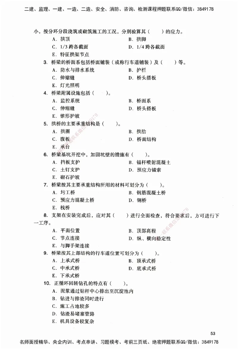 JGS-公路-官方习题_2026二建全科_2026二级建造师（持续更新）看这里_2026二建公路SVIP_01-精华文档✿电子教材✿历年真题_29-2026年二建公路-建工社-官方习题