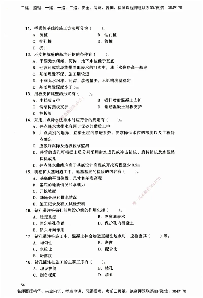JGS-公路-官方习题_2026二建全科_2026二级建造师（持续更新）看这里_2026二建公路SVIP_01-精华文档✿电子教材✿历年真题_29-2026年二建公路-建工社-官方习题