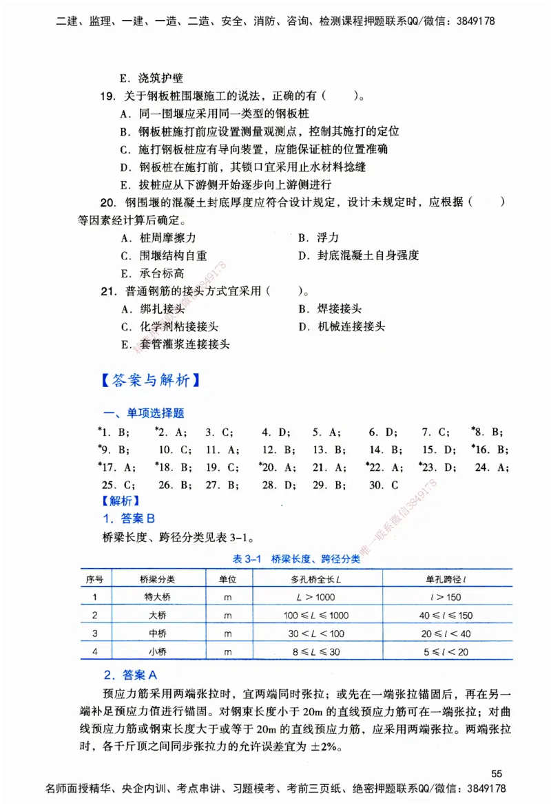 JGS-公路-官方习题_2026二建全科_2026二级建造师（持续更新）看这里_2026二建公路SVIP_01-精华文档✿电子教材✿历年真题_29-2026年二建公路-建工社-官方习题