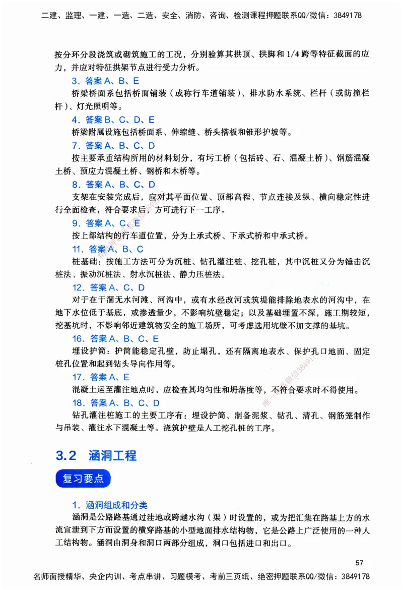 JGS-公路-官方习题_2026二建全科_2026二级建造师（持续更新）看这里_2026二建公路SVIP_01-精华文档✿电子教材✿历年真题_29-2026年二建公路-建工社-官方习题