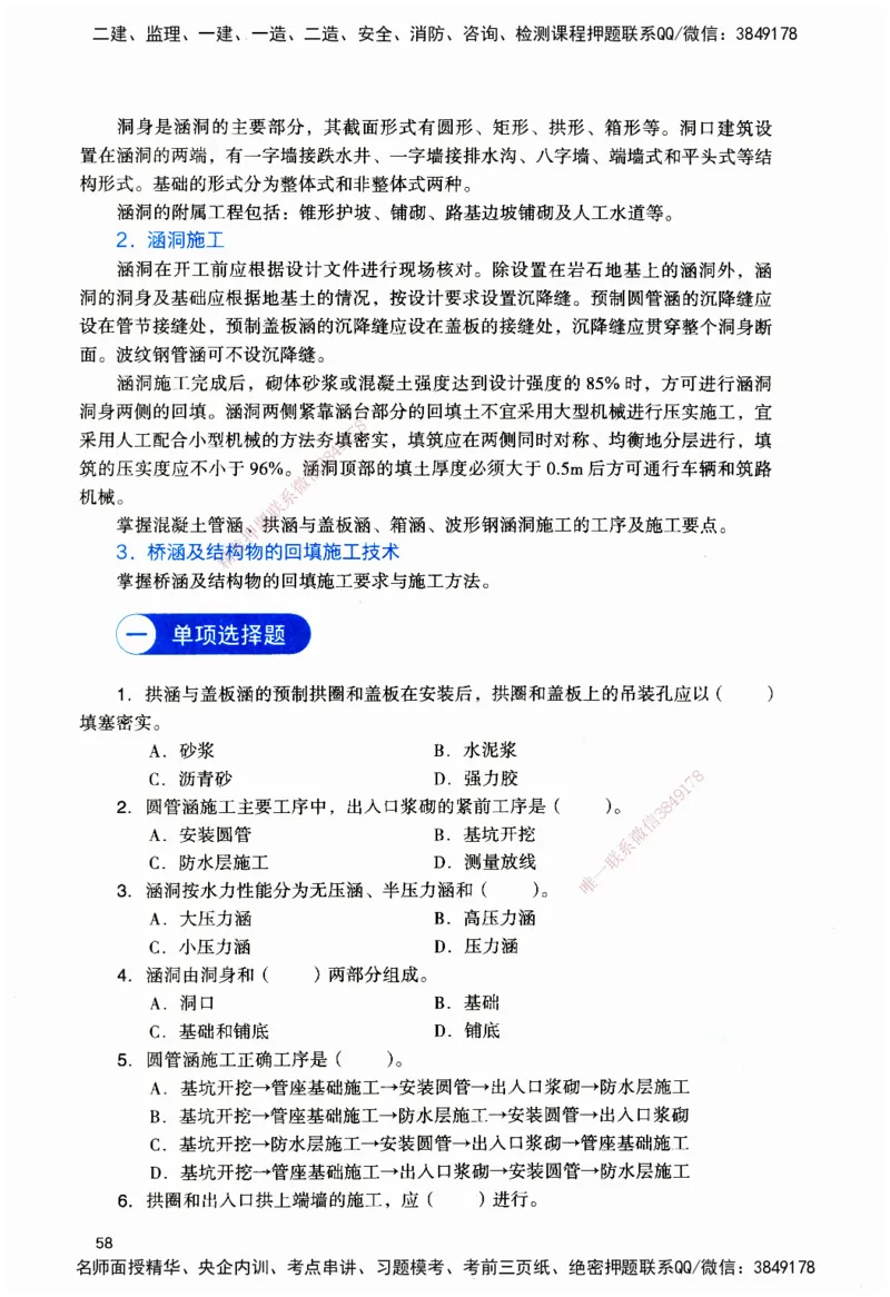JGS-公路-官方习题_2026二建全科_2026二级建造师（持续更新）看这里_2026二建公路SVIP_01-精华文档✿电子教材✿历年真题_29-2026年二建公路-建工社-官方习题