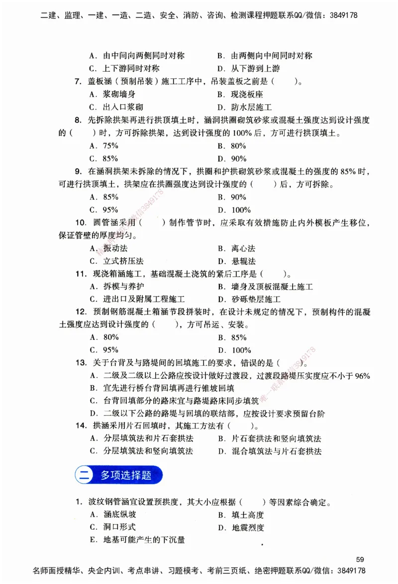 JGS-公路-官方习题_2026二建全科_2026二级建造师（持续更新）看这里_2026二建公路SVIP_01-精华文档✿电子教材✿历年真题_29-2026年二建公路-建工社-官方习题