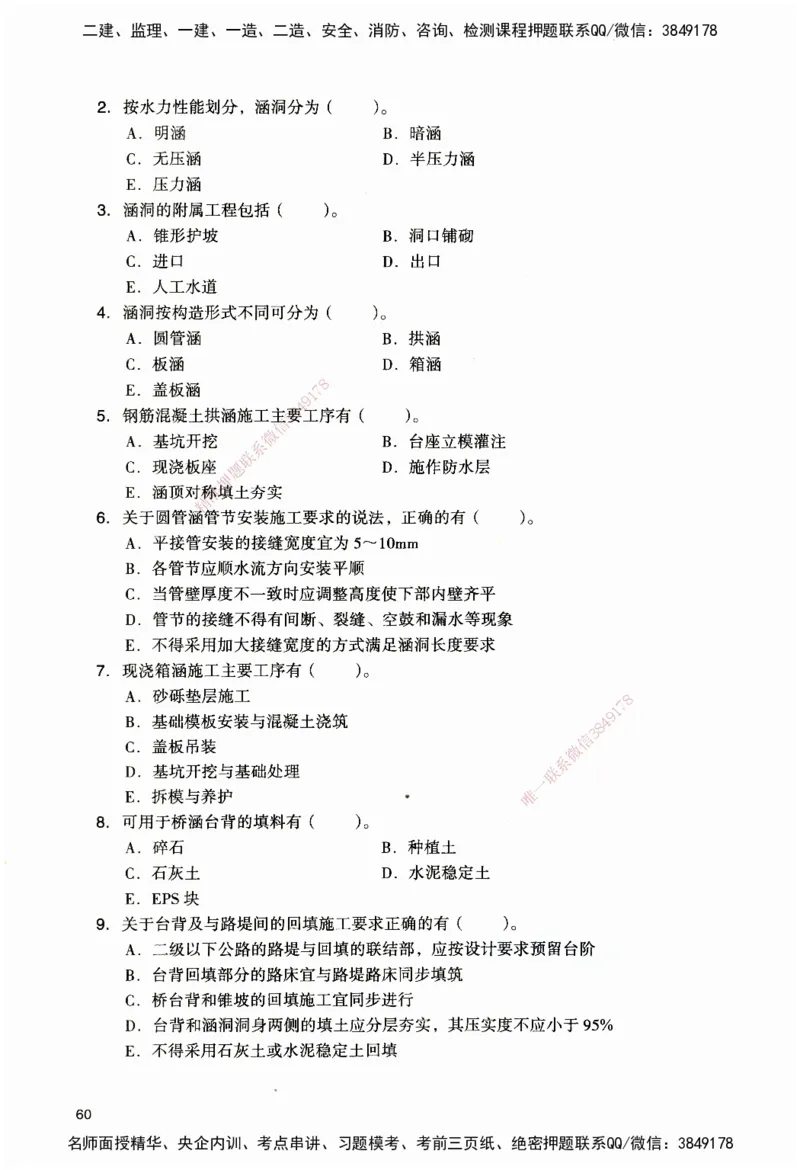 JGS-公路-官方习题_2026二建全科_2026二级建造师（持续更新）看这里_2026二建公路SVIP_01-精华文档✿电子教材✿历年真题_29-2026年二建公路-建工社-官方习题