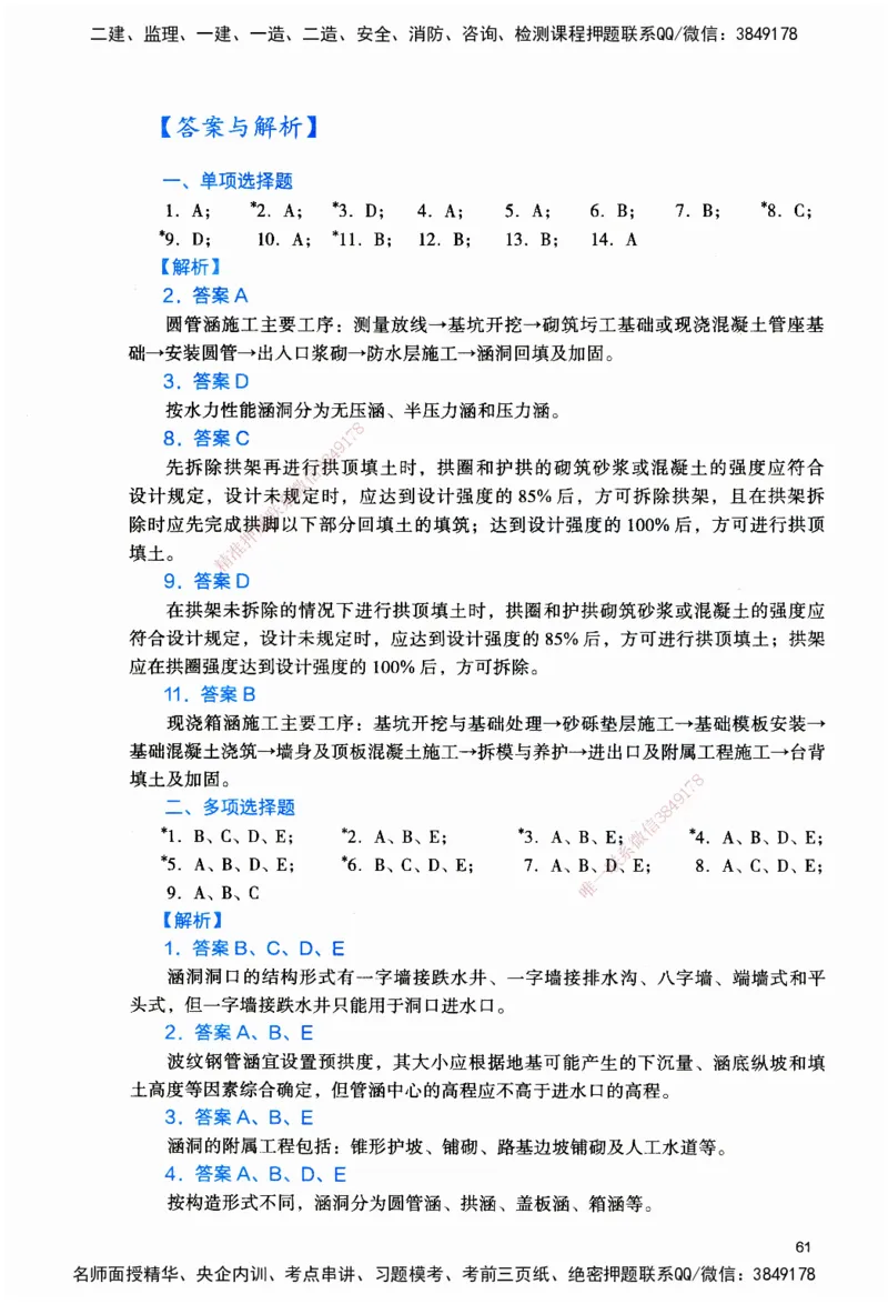 JGS-公路-官方习题_2026二建全科_2026二级建造师（持续更新）看这里_2026二建公路SVIP_01-精华文档✿电子教材✿历年真题_29-2026年二建公路-建工社-官方习题