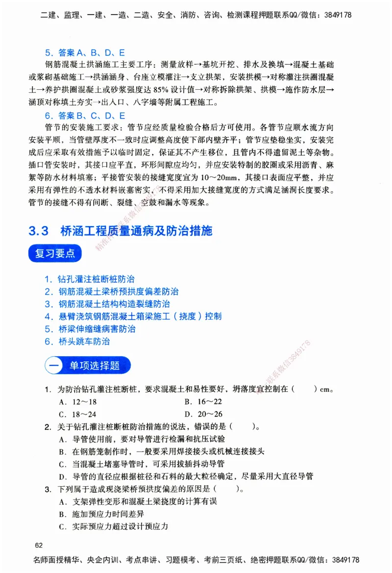 JGS-公路-官方习题_2026二建全科_2026二级建造师（持续更新）看这里_2026二建公路SVIP_01-精华文档✿电子教材✿历年真题_29-2026年二建公路-建工社-官方习题