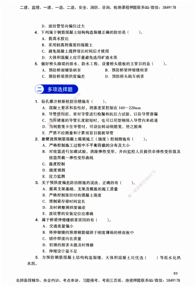 JGS-公路-官方习题_2026二建全科_2026二级建造师（持续更新）看这里_2026二建公路SVIP_01-精华文档✿电子教材✿历年真题_29-2026年二建公路-建工社-官方习题