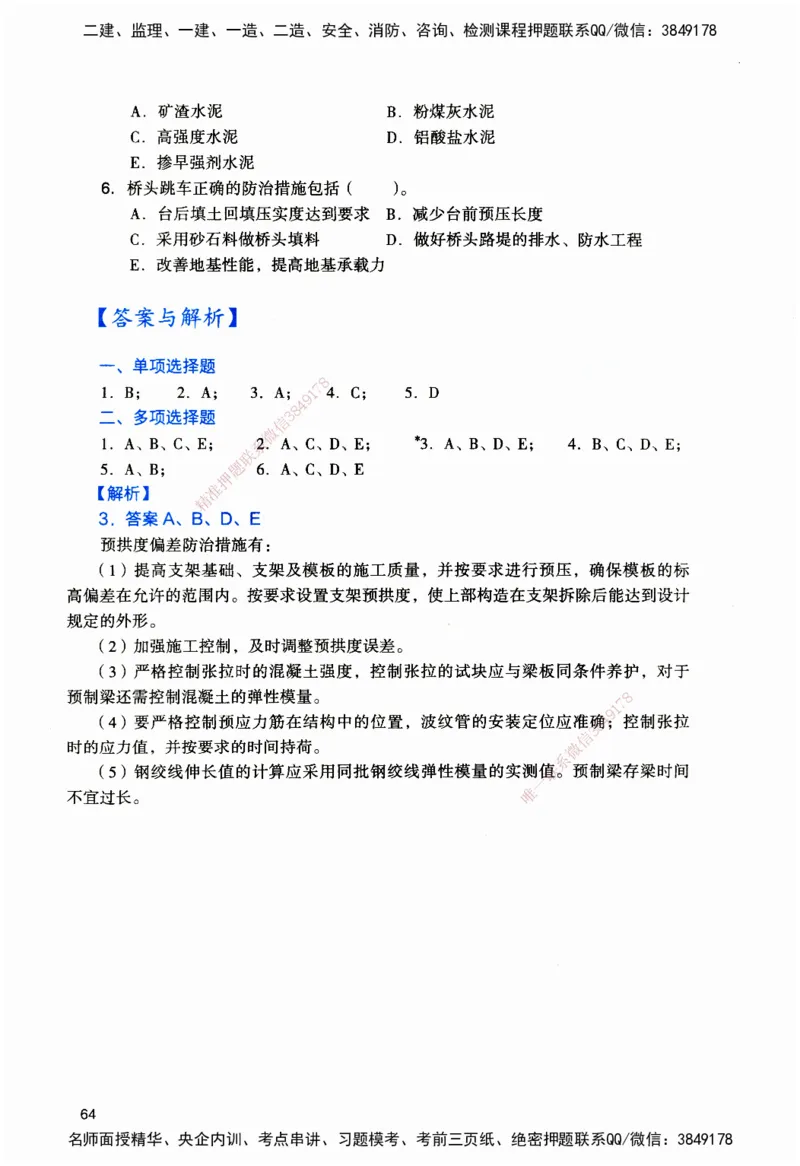 JGS-公路-官方习题_2026二建全科_2026二级建造师（持续更新）看这里_2026二建公路SVIP_01-精华文档✿电子教材✿历年真题_29-2026年二建公路-建工社-官方习题