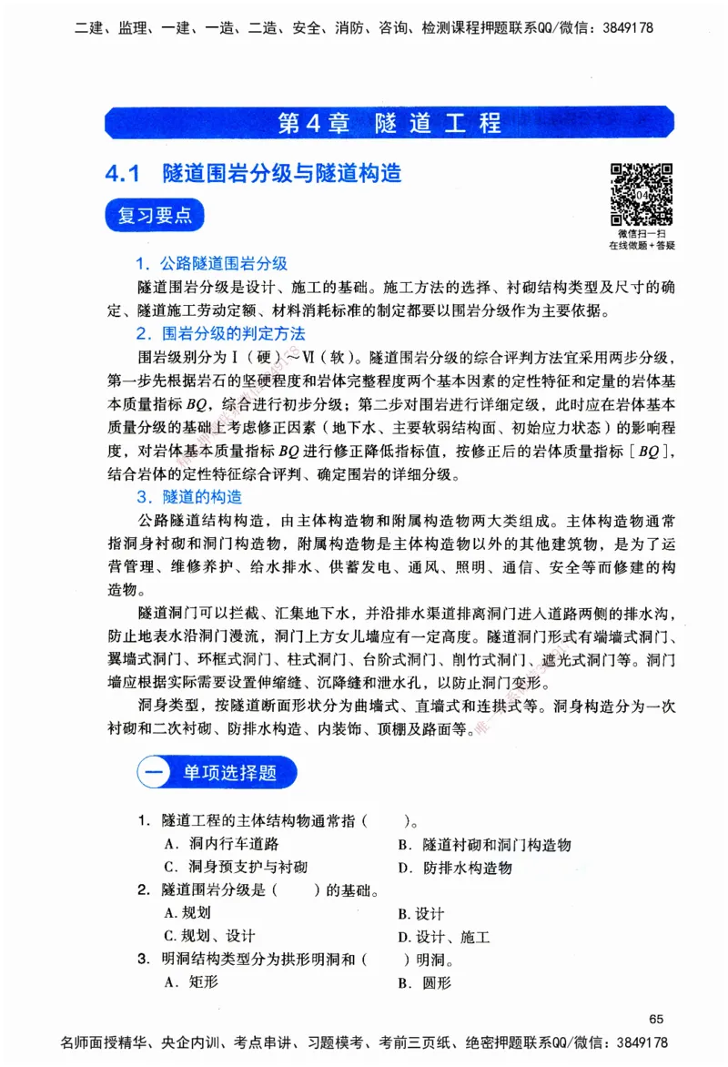 JGS-公路-官方习题_2026二建全科_2026二级建造师（持续更新）看这里_2026二建公路SVIP_01-精华文档✿电子教材✿历年真题_29-2026年二建公路-建工社-官方习题