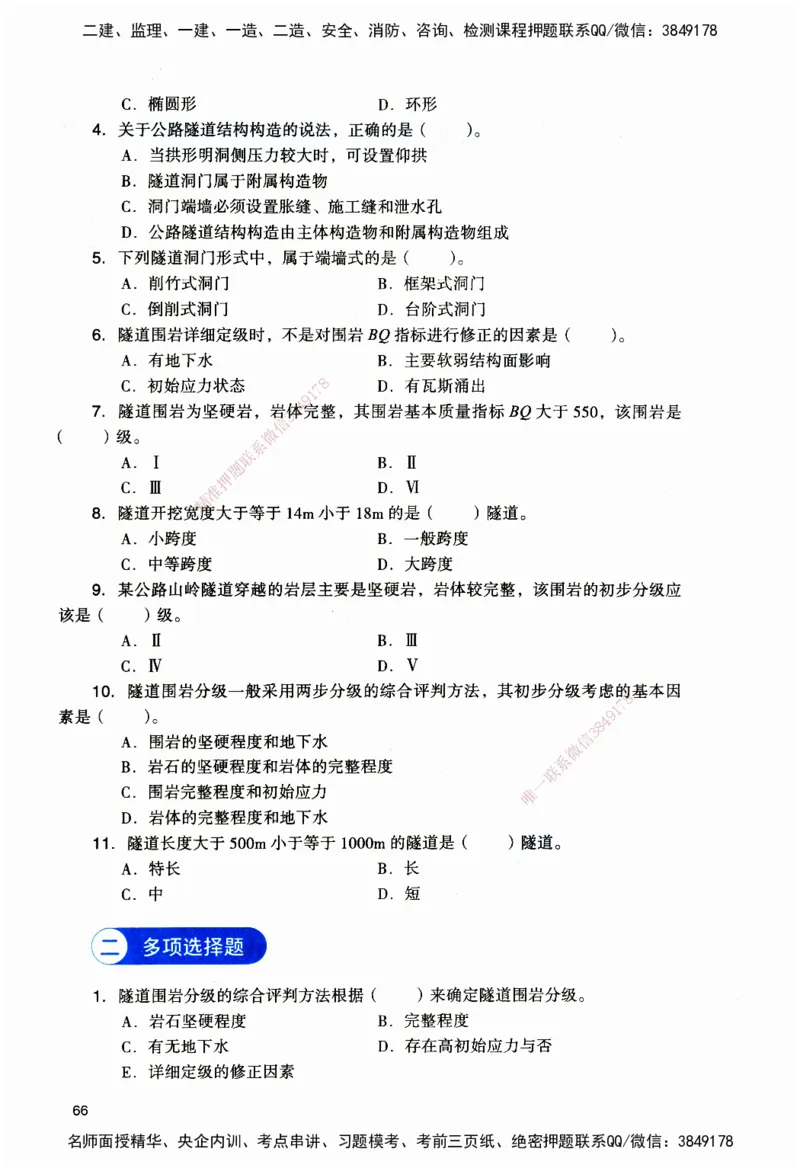 JGS-公路-官方习题_2026二建全科_2026二级建造师（持续更新）看这里_2026二建公路SVIP_01-精华文档✿电子教材✿历年真题_29-2026年二建公路-建工社-官方习题