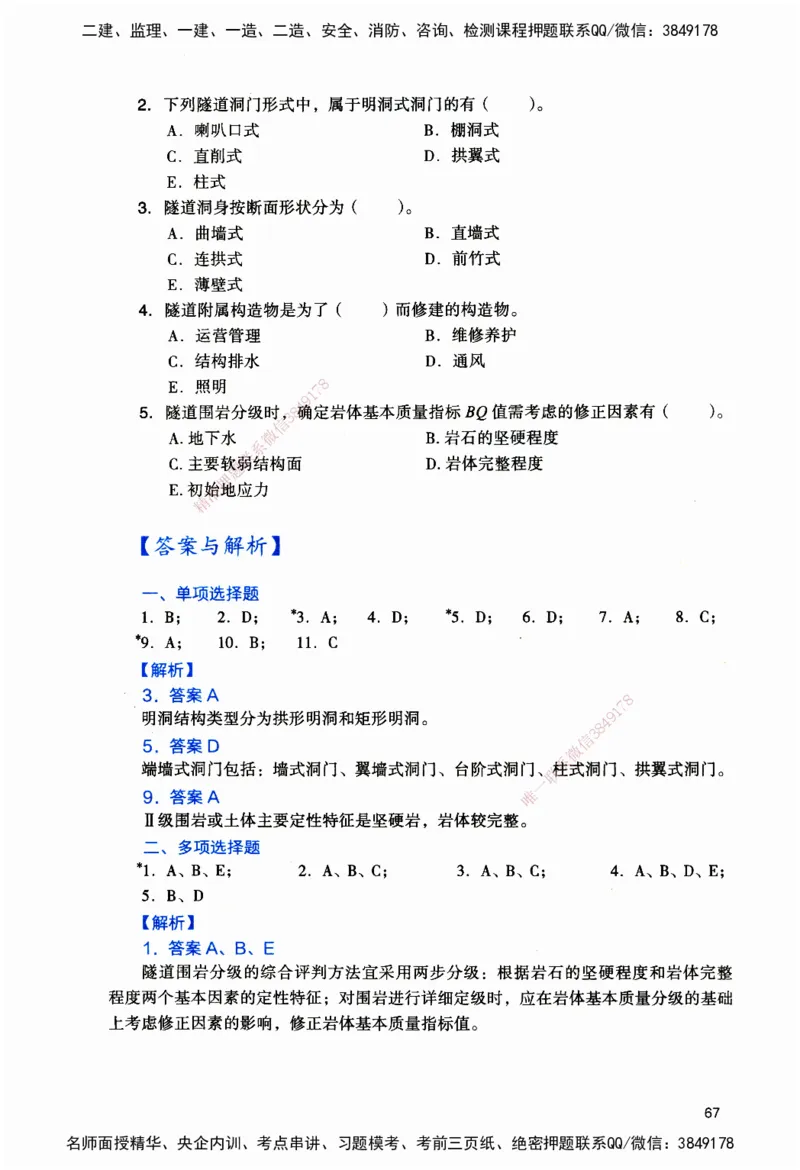 JGS-公路-官方习题_2026二建全科_2026二级建造师（持续更新）看这里_2026二建公路SVIP_01-精华文档✿电子教材✿历年真题_29-2026年二建公路-建工社-官方习题