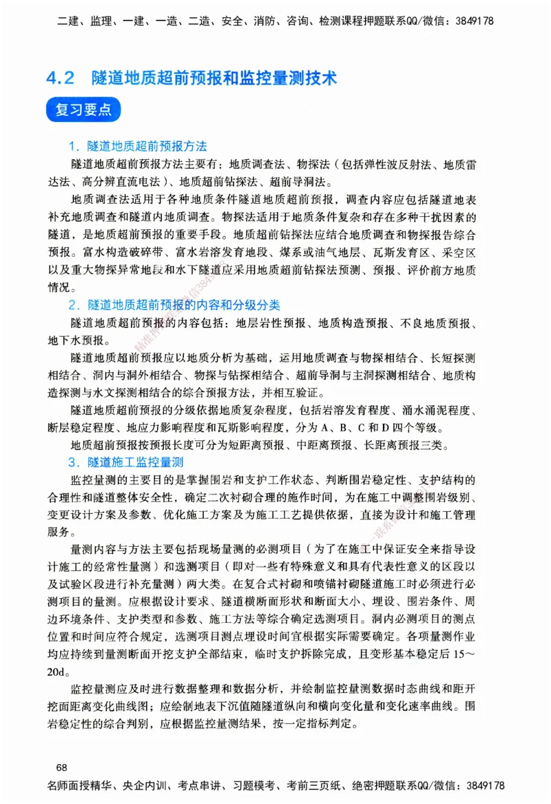 JGS-公路-官方习题_2026二建全科_2026二级建造师（持续更新）看这里_2026二建公路SVIP_01-精华文档✿电子教材✿历年真题_29-2026年二建公路-建工社-官方习题