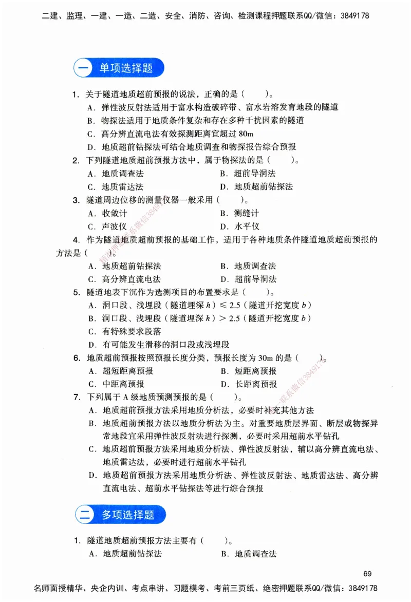 JGS-公路-官方习题_2026二建全科_2026二级建造师（持续更新）看这里_2026二建公路SVIP_01-精华文档✿电子教材✿历年真题_29-2026年二建公路-建工社-官方习题