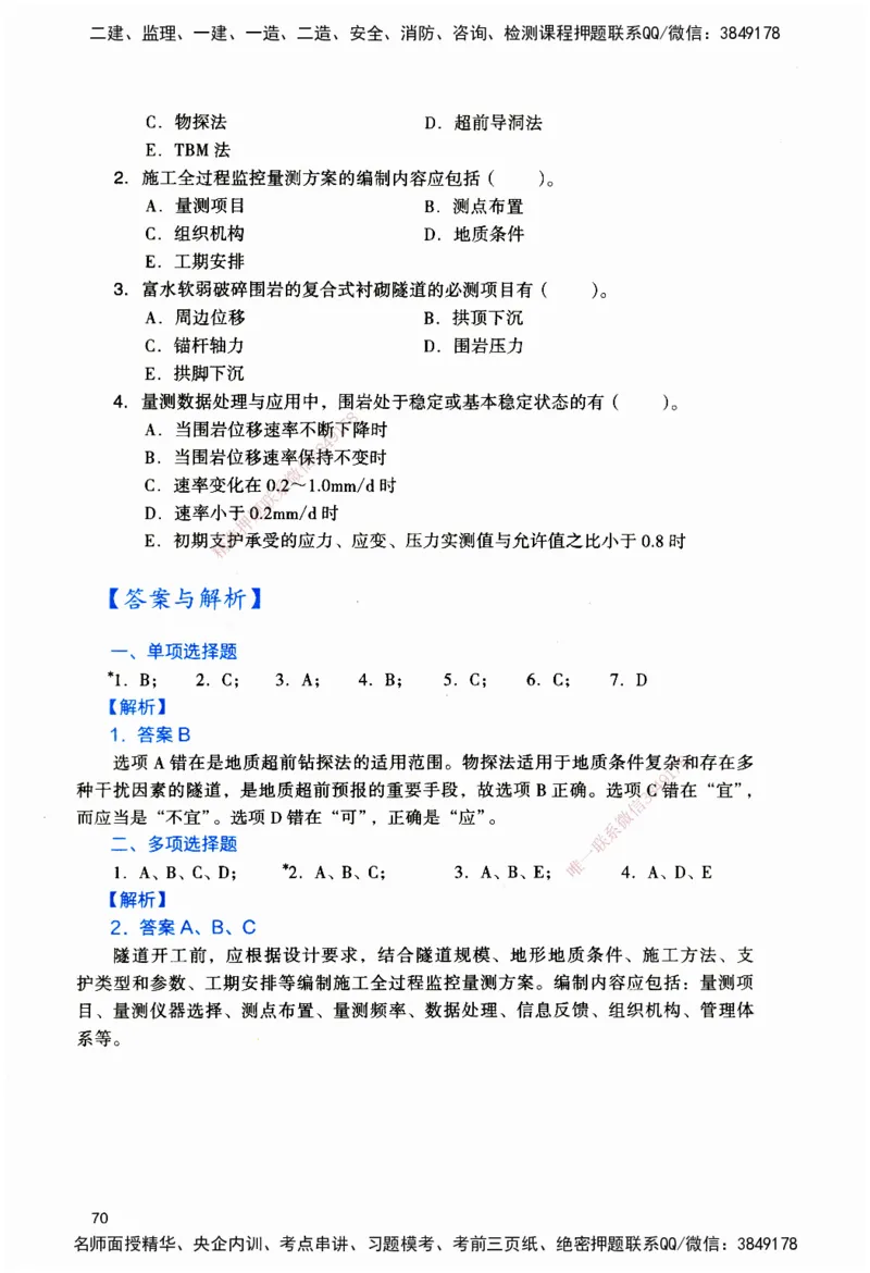 JGS-公路-官方习题_2026二建全科_2026二级建造师（持续更新）看这里_2026二建公路SVIP_01-精华文档✿电子教材✿历年真题_29-2026年二建公路-建工社-官方习题